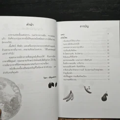 อาหารแทนยา - ดร.วัลภา เพ็ญแสงงาม รูปที่ 7