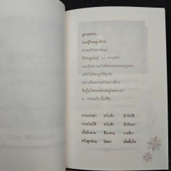 ธรรมะเฉลิมพระเกียรติ พระมหาราชา พระมหากษัตริย์ยอดกตัญญู รูปที่ 8