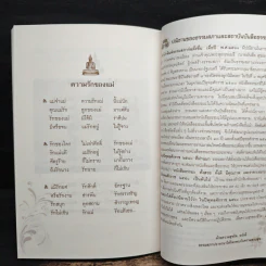 ธรรมะเฉลิมพระเกียรติ พระมหาราชา พระมหากษัตริย์ยอดกตัญญู รูปที่ 9