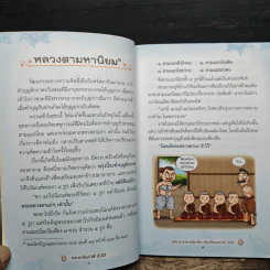 พระอรหันต์ 7 ขวบ - ไพโรจน์ โรจนปัญญาวัชร์ รูปที่ 8
