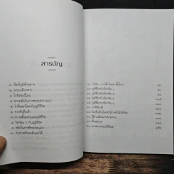 เรื่องของภูมิชีวิต - สาทิส อินทรกำแหง รูปที่ 7