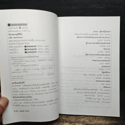 เรื่องของภูมิชีวิต - สาทิส อินทรกำแหง รูปที่ 6