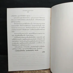 เรื่องของภูมิชีวิต - สาทิส อินทรกำแหง รูปที่ 9