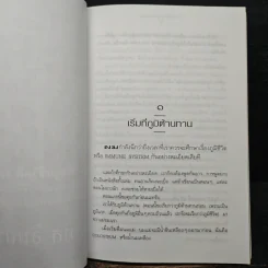 เรื่องของภูมิชีวิต - สาทิส อินทรกำแหง รูปที่ 8