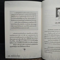 เรียนรู้จากพระเจ้าแผ่นดิน - แมนเฟรด คราเมส รูปที่ 9
