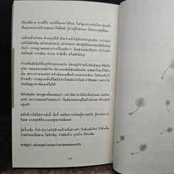 ธนาคารความสุข สาขา 2 - พิทยากร ลีลาภัทร์ รูปที่ 9