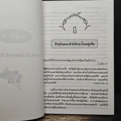 หายโรคด้วยความเชื่อ - จิม เกล็นนอน รูปที่ 8