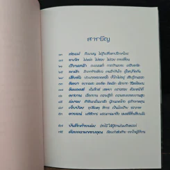 อย่าท้อ ทุกปัญหามีคำตอบ ทุกเรื่องแก้ไขได้ ทุกอย่างมีทางออก - นายตะวัน รูปที่ 7