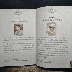 100 คำสอนพ่อ รูปที่ 8