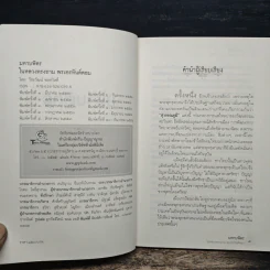 มหาบพิตรในหลวงทรงถาม พระอรหันต์ตอบ - วีระวัฒน์ ชลสวัสดิ์ รูปที่ 6