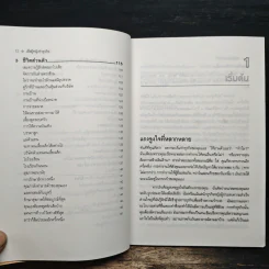 เมื่อผู้หญิงทำธุรกิจ - ฉัตรชัย อินทสุวรรณ รูปที่ 10