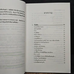 เมื่อผู้หญิงทำธุรกิจ - ฉัตรชัย อินทสุวรรณ รูปที่ 8