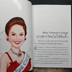 คู่คุยคู่คิด - ป๊อป อารียา สิริโสภา รูปที่ 8