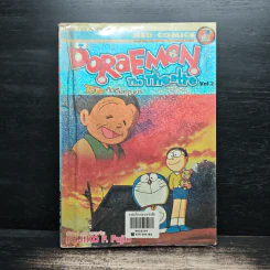 Doraemon The Theatre เล่ม 2 คิดถึงคุณย่า รูปที่ 1