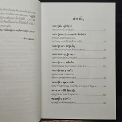 ย้อนอดีตกรรมพระอริยสงฆ์ - ดำรงธรรม รูปที่ 6