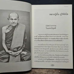 ย้อนอดีตกรรมพระอริยสงฆ์ - ดำรงธรรม รูปที่ 7