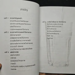 น้ำ ดื่มเป็น ลืมป่วย - อ.วนัชพร วิณิชชานนท์ รูปที่ 7