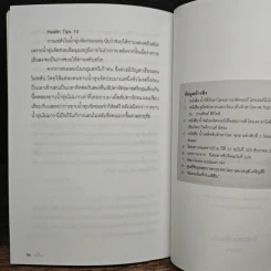 น้ำ ดื่มเป็น ลืมป่วย - อ.วนัชพร วิณิชชานนท์ รูปที่ 10