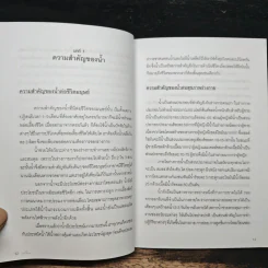 น้ำ ดื่มเป็น ลืมป่วย - อ.วนัชพร วิณิชชานนท์ รูปที่ 9