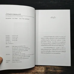 น้ำทิพย์จากธรรมชาติ ทางลัดเพื่อสุขภาพ จากผักและผลไม้ - ทันตแพทย์จักรชัย สมพลพงษ์ รูปที่ 6