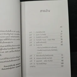 น้ำทิพย์จากธรรมชาติ ทางลัดเพื่อสุขภาพ จากผักและผลไม้ - ทันตแพทย์จักรชัย สมพลพงษ์ รูปที่ 8
