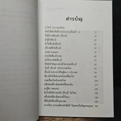 สึนามิในประเทศไทยและวิธีเตรียมรับมือในอนาคต - เจริญ ธนสถิตกุล รูปที่ 7
