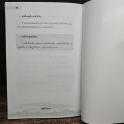 อยู่แล้วรวย - ฐาปนีย์ อตีตา รูปที่ 9