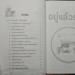 อยู่แล้วรวย - ฐาปนีย์ อตีตา รูปที่ 7