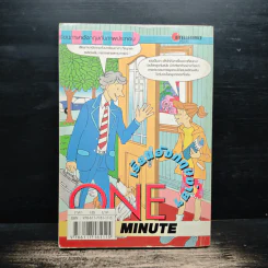 One Minute เรียนภาษาอังกฤษง่ายๆ - สมชาย ชัยชนะตระกูล รูปที่ 2