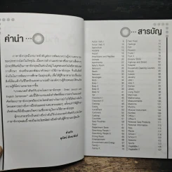 เก่งหมวดคำศัพท์กับประโยคภาษาอังกฤษ - สุทัศน์ สังคะพันธ์ รูปที่ 7
