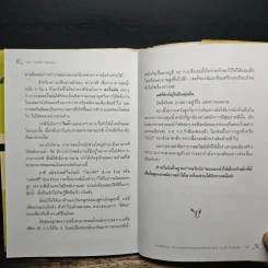 สูตรเด็ดเคล็ดผอม - สุมิตรา จันทร์เงา รูปที่ 9