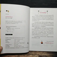 สูตรเด็ดเคล็ดผอม - สุมิตรา จันทร์เงา รูปที่ 6