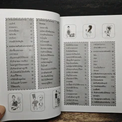 108 เคล็ดลับงานบ้าน งานครัว - มะปราง รูปที่ 8