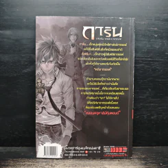 การิน ปริศนาคดีอาถรรพ์ คดีที่ 13 บทแรก หลอนคฤหาสน์หุ่นพยนต์ รูปที่ 2