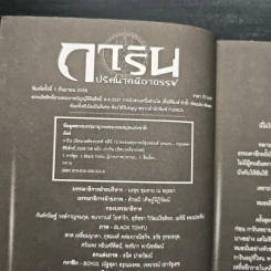 การิน ปริศนาคดีอาถรรพ์ คดีที่ 13 บทแรก หลอนคฤหาสน์หุ่นพยนต์ รูปที่ 6