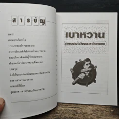 เบาหวานรักษาอย่างไรจึงบรรเทาให้หายขาด - ดร.ศิริพงษ์ ปัญจะนิตย์ รูปที่ 7