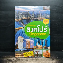 สองขาพาตะลุย สิงคโปร์ Singapore