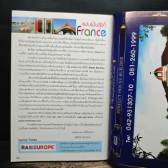 France ใครๆก็ไปเที่ยวฝรั่งเศส - อดิศักดิ์ จันทร์ดวง รูปที่ 10