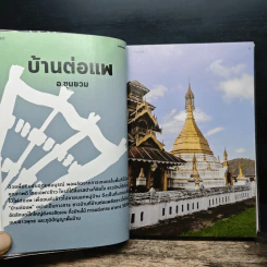 Once as a Tourist มาเที่ยวกันสักวันหนึ่ง รูปที่ 9