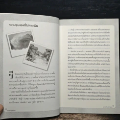 เยียวยาใจสู้ภัยสึนามิ - น.พ.ประเสริฐ ผลิตผลการพิมพ์ รูปที่ 9