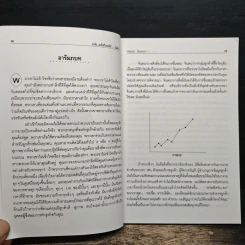 SOLD! สูตรเด็ดเคล็ดลับนักขาย...มืออาชีพ อะไร...อะไรก็ขายได้ - Steve Martin, Gary Colleran รูปที่ 8