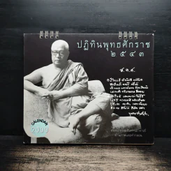 ปฏิทินพุทธศักราช พ.ศ.2543