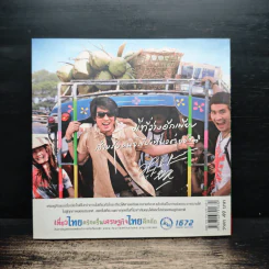 บินไปบินกลับขับรถเที่ยว 49 เส้นทางขับรถเที่ยวทั่วไทย รูปที่ 2