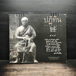 ปฏิทินพุทธศักราช พ.ศ.2544