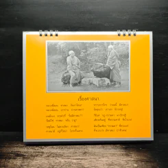 ปฏิทินธรรม พ.ศ.2543 - ท่านพุทธทาสภิกขุ รูปที่ 6