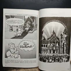 พระราชนิพนธ์เรื่อง พระมหาชนก ฉบับการ์ตูน รูปที่ 9