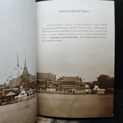 ศรีวรินทิรานุสรณีย์ น้อมรำลึกถึงสมเด็จพระพันวัสสาอัยยิกาเจ้า รูปที่ 9