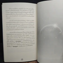 พุทธอัจฉริยะ - ศาสตราจารย์นายแพทย์คงศักดิ์ ตันไพจิตร รูปที่ 9