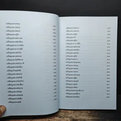 สุดยอด-อมตะ 109 เหรียญมงคล รูปที่ 8