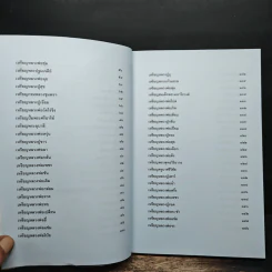 สุดยอด-อมตะ 109 เหรียญมงคล รูปที่ 7